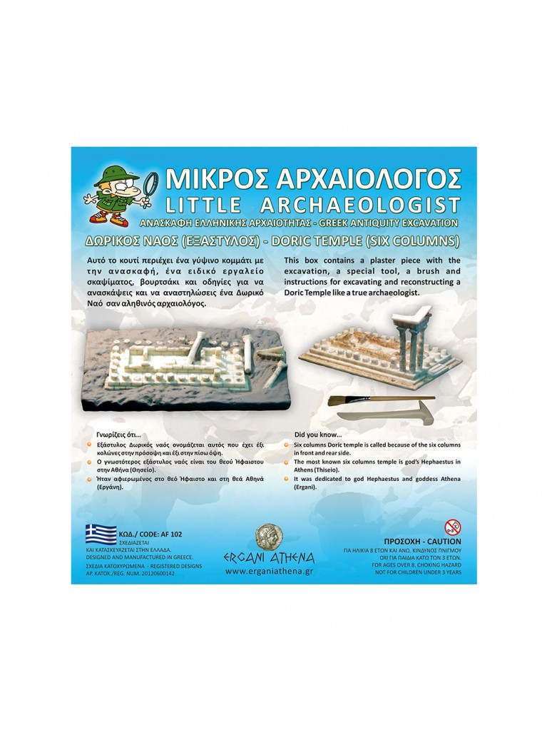 ΜΙΚΡΟΣ ΑΡΧΑΙΟΛΟΓΟΣ - ΔΩΡΙΚΟΣ ΝΑΟΣ