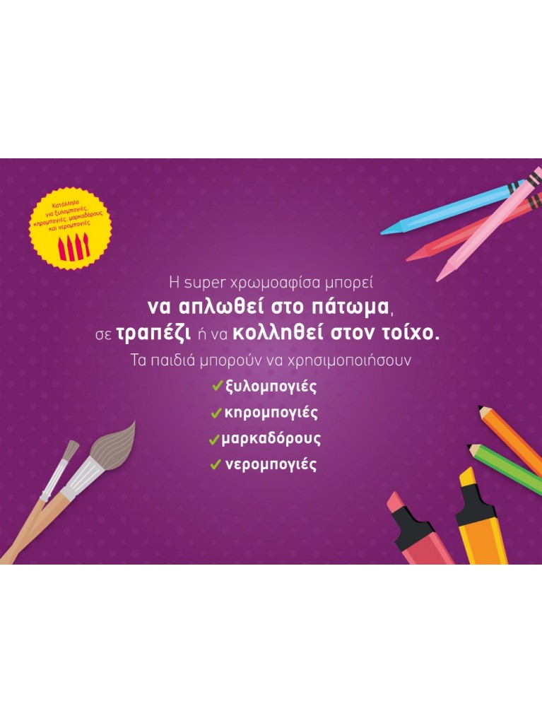 ΒΑΛΤΕ ΧΡΩΜΑ ΣΤΟΥΣ ΔΕΙΝΟΣΑΥΡΟΥΣ