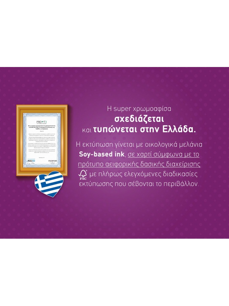 ΒΑΛΤΕ ΧΡΩΜΑ ΣΤΗΝ ΑΘΗΝΑ