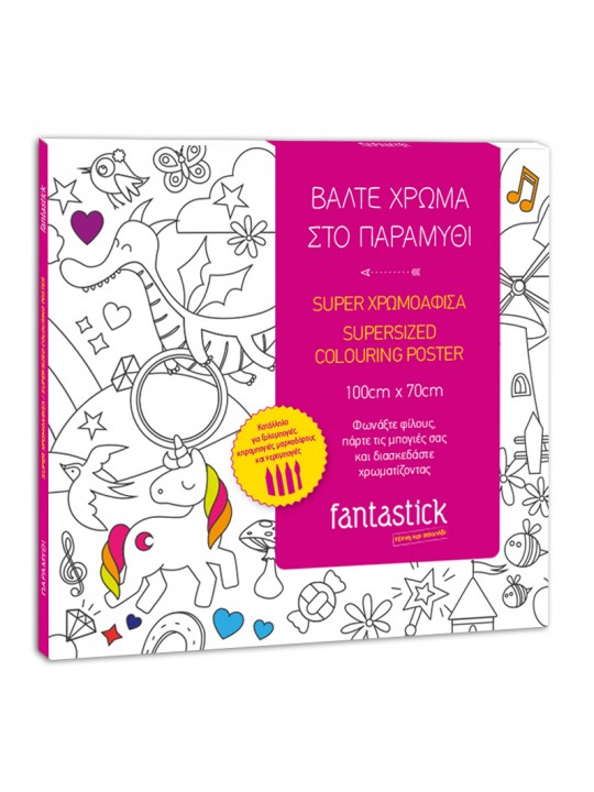 ΒΑΛΤΕ ΧΡΩΜΑ ΣΤΟ ΠΑΡΑΜΥΘΙ