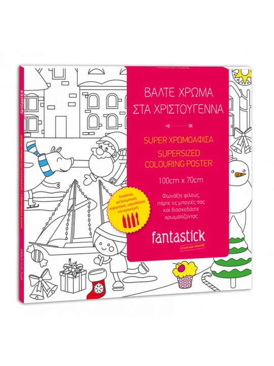 ΒΑΛΤΕ ΧΡΩΜΑ ΣΤΑ ΧΡΙΣΤΟΥΓΕΝΝΑ