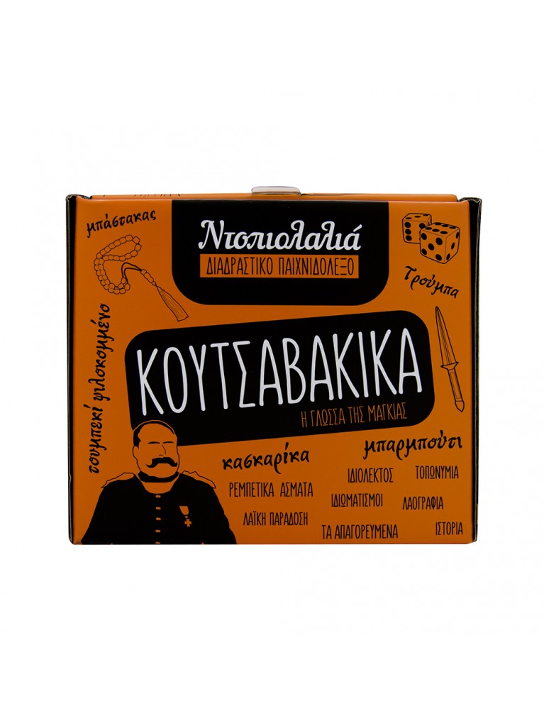 ΚΟΥΤΣΑΒΑΚΙΚΑ - ΕΠΙΤΡΑΠΕΖΙΟ ΠΑΙΧΝΙΔΙ