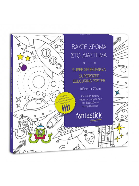 COLOURING ΤΗΕ SPACE 